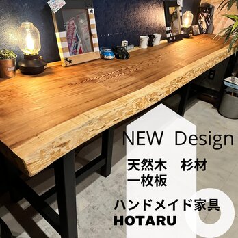 hotaru  天然木　無垢材　天然杉　一枚板　高級　カウンターテーブル　パソコンデスク　仕事部屋　オーダー可　即納可能の画像