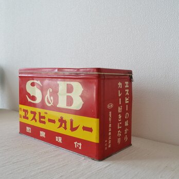 S&B　ヱスビーカレー　レトロ缶　アウトドア収納の画像