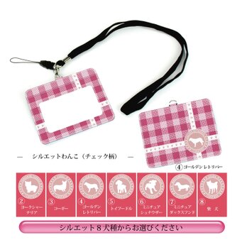 IDケース/IDカードホルダー/パスケース【シルエットわんこ（チェック柄）】（名入れ可）の画像