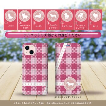 帯なし iPhone 手帳型スマホケース （カメラ穴あり/はめ込みタイプ）【シルエットわんこ（チェック柄）】の画像