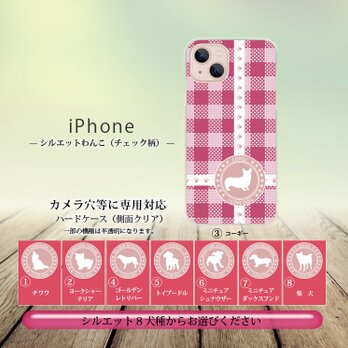 iPhone スマホケース（ハードケース）【シルエットわんこ（チェック柄）】（名入れ可）の画像
