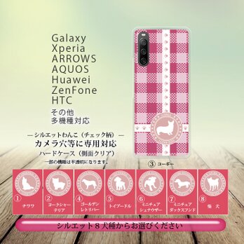 Android スマホケース（ハードケース）【シルエットわんこ（チェック柄）】（名入れ可）の画像