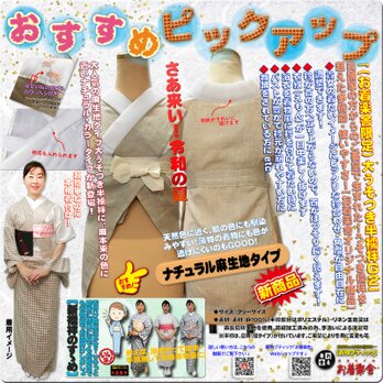 お着楽舎/大うそつき半襦袢 衿合わせが自由自在 衣紋が安定 日本製 【麻100％（ナチュラルカラー）】の画像