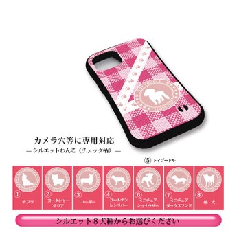 iPhone グリップケース【シルエットわんこ（チェック柄）】（名入れ可）の画像