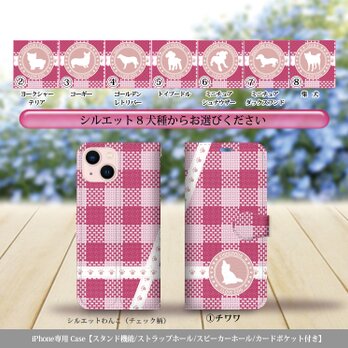 iPhone専用手帳型スマホケース （カメラ穴あり/はめ込み式/スタンド機能付き）【シルエットわんこ（チェック柄）】の画像