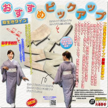 お着楽舎/本麻製伊達締め 和装小物 着付け小物 通気性・吸水性に優れる 着姿を改善の画像