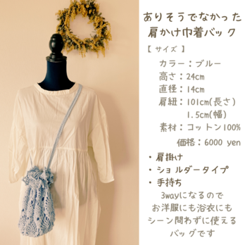 ありそうでなかった 肩かけ巾着バック3way(ブルー)の画像
