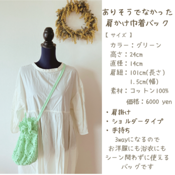 ありそうでなかった 肩かけ巾着バック3way（グリーン）の画像
