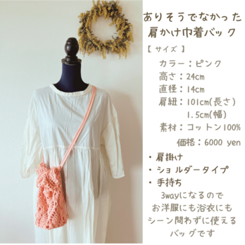 ありそうでなかった 肩かけ巾着バック3way(ピンク)の画像