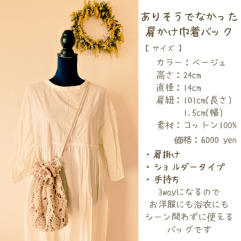 ありそうでなかった 肩かけ巾着バック3way（ベージュ）の画像