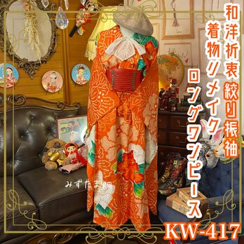 ☆七五三 女の子 子供着物 大正ロマン 錦紗縮緬 しつけ糸付き