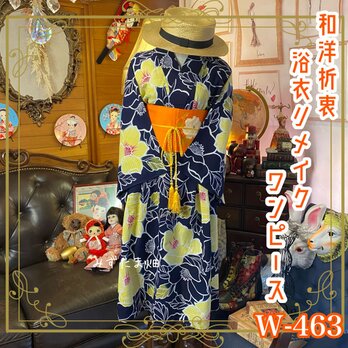 和洋折衷 浴衣 リメイク ワンピース ドレス 名古屋帯サッシュベルト 素敵なお花柄 W-463の画像