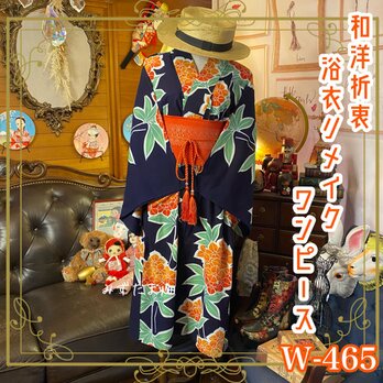 着物リメイクワンピースの通販 | iichi 日々の暮らしを心地よくするハンドメイドやアンティークのマーケットプレイス