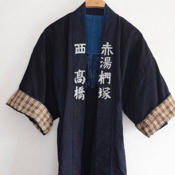 印半纏 法被 藍染 着物 木綿 昭和レトロ ジャパンヴィンテージ 大紋 赤湯の画像