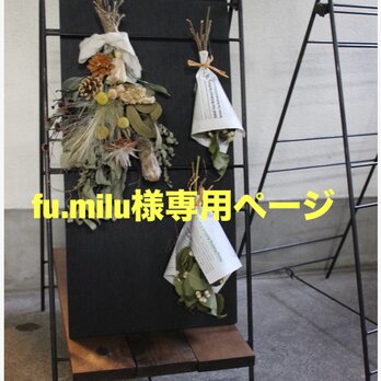 fu.milu様専用ページ　ラック用ストッパー