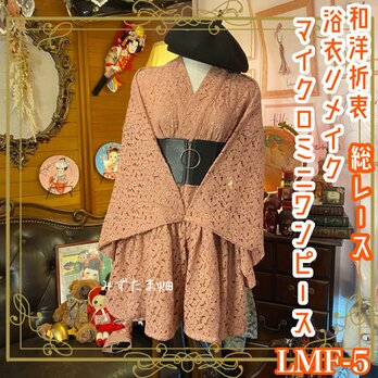 着物リメイク#着物ワンピースの通販（59ページ目） | iichi 日々