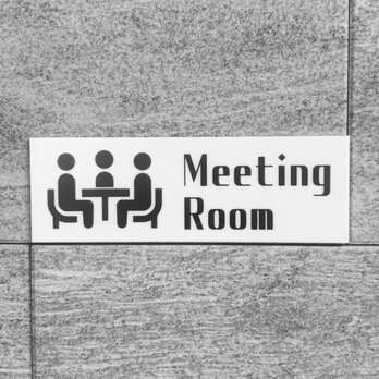 【送料無料】Meeting room ホワイトサインプレート 会議室 打ち合わせ室 表札 室名札 ルームサイン 表示板の画像