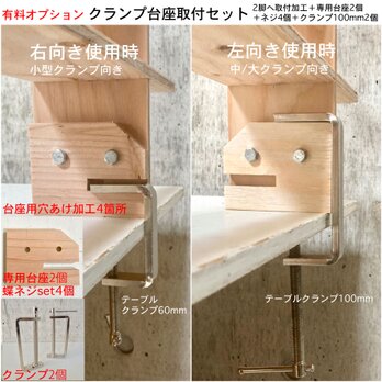【オプション品】クランプ&台座セットの画像