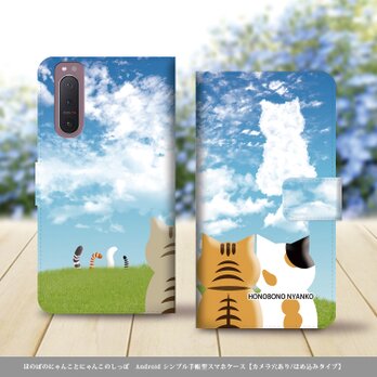 Android シンプル手帳型スマホケース（カメラ穴あり/はめ込みタイプ）【ほのぼのにゃんことにゃんこのしっぽ】名入れ可の画像