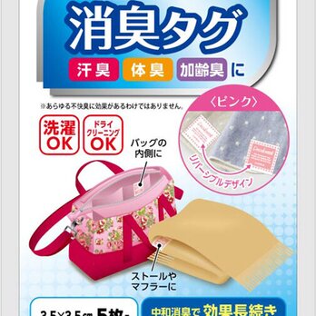 未開封新品 クロバー Clover つけるだけ消臭&抗菌 衣類とバッグの消臭タグ ピンクの画像
