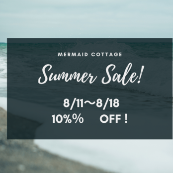 10％OFF!!☆大感謝！サマーセール！【8/11 ～８/18】の画像