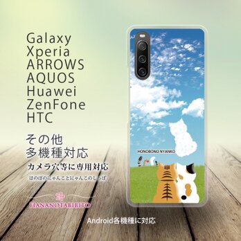 Android スマホケース（ハードケース）【ほのぼのにゃんことにゃんこのしっぽ】（名入れ可）の画像
