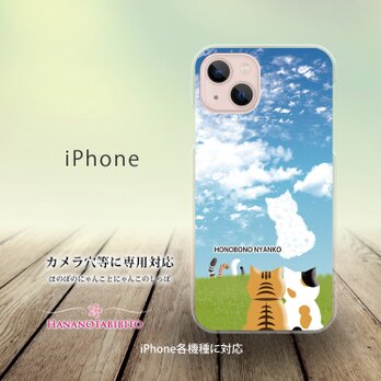 iPhone スマホケース（ハードケース）【ほのぼのにゃんことにゃんこのしっぽ】（名入れ可）の画像