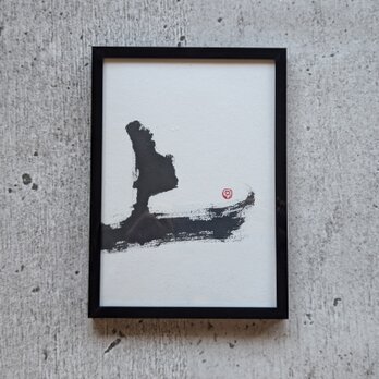 書のartwork（上）一点物　フレーム付　※画数シリーズ（3画）の画像