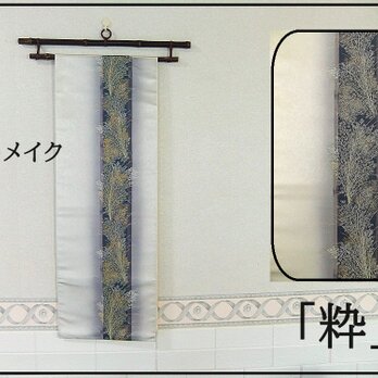 【(16)2014】和柄85cm/粋/タペストリー・テーブルランナー等/和風/帯リメイクの画像
