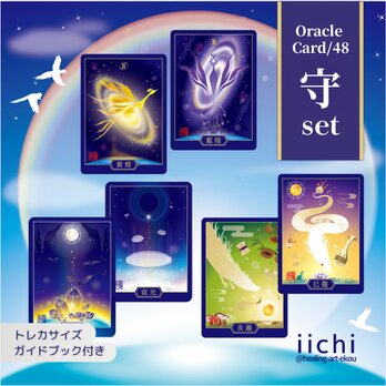 新装版「守set」⭐︎オラクルカード『護龍&衛光&守羽』　オリジナルカード　お守りアート
