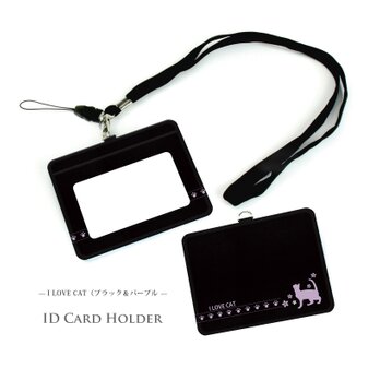 IDケース/IDカードホルダー/パスケース【I LOVE CAT】（名入れ可）の画像