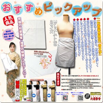 お着楽舎/湯文字（ゆもじ） 和装肌着 ウェスト補整 和装補整 理想の柳腰補整 パット不要補整の画像
