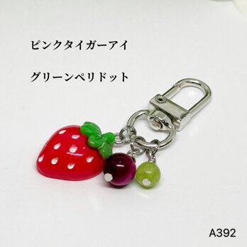 NO.A392 苺 イチゴ いちご 天然石 キーホルダー バッグチャーム パワーストーン パープルアゲート グリーンペリドットの画像