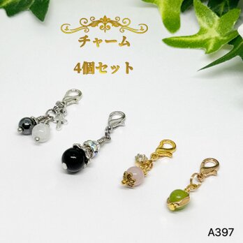 NO.A397 チャーム まとめて 4個セット set 天然石チャーム チャーム ハンドメイド アクセサリーの画像