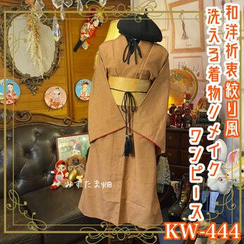有松絞り浴衣の2wayワンピース着物リメイク