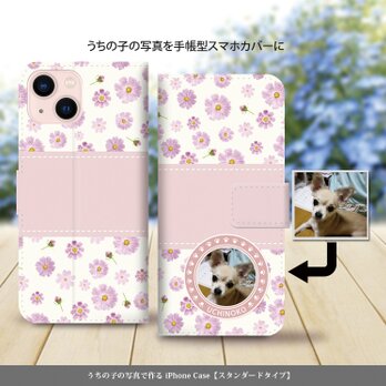 うちの子の写真で作る iPhoneスタンダード手帳型スマホケース （カメラ穴あり/はめ込みタイプ）-秋桜-の画像