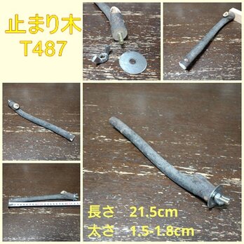 止まり木（クチナシ：TOY-08-015）T487の画像