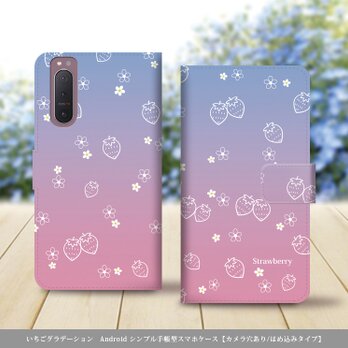 Android シンプル手帳型スマホケース（カメラ穴あり/はめ込みタイプ）【いちごグラデーション】名入れ可の画像