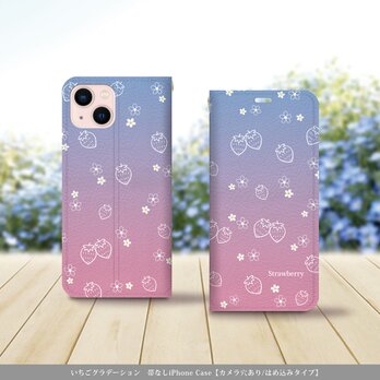 帯なし iPhone 手帳型スマホケース （カメラ穴あり/はめ込みタイプ）【いちごグラデーション】の画像