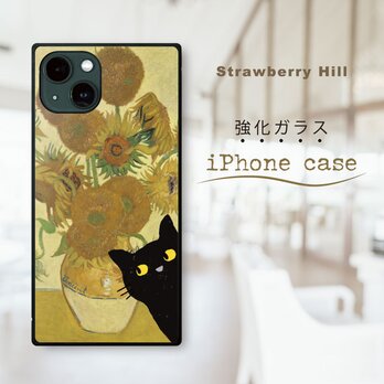 ゴッホ の世界を覗き込む 猫 強化ガラスケース iPhone ケースの画像