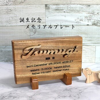 【手彫り オーダーメイド】誕生記念メモリアルプレート アルファベット 命名書  節句飾り 名入れ  内祝い ベビーダイアリーの画像