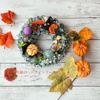 2024ハロウィン！黒猫のハロウィンリース②