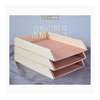 受注生産 職人手作り 書類収納ケース 書類ボックス 収納家具 卓上収納 インテリア おうち時間 テレワーク ギフト LR2018の画像