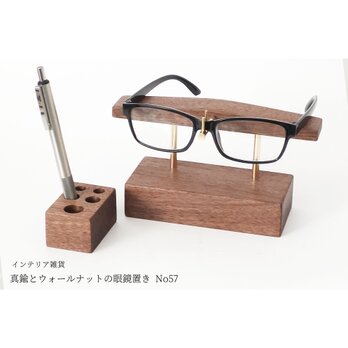 【おまけ付】真鍮とウォールナットの眼鏡置き No57の画像