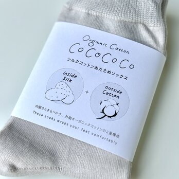 シルクコットンあたためソックス【Organic Cotton＆Silk／アンゼリカ染】の画像