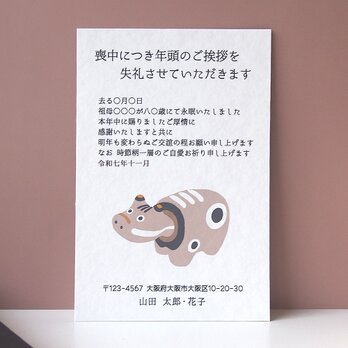 喪中はがき〜赤べこさんの画像