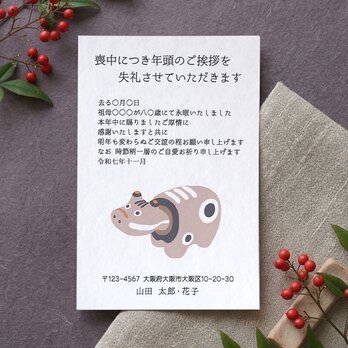 喪中はがき【赤べこさん】4枚セット
