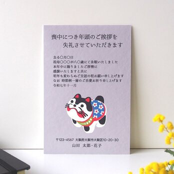 喪中はがき〜張子戌の画像