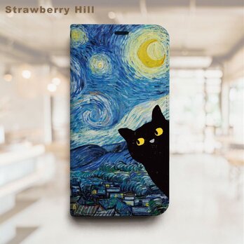名画 を覗き込む 黒猫 ベルトなし 帯なし ベルトレス 手帳型 iPhone スマホ ケース カバーの画像