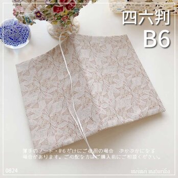 【B6サイズ・四六判】】★マカベアリスさん★ 希望の鳥生地柄の手帳カバー　ノートカバー　ブックカバーの画像
